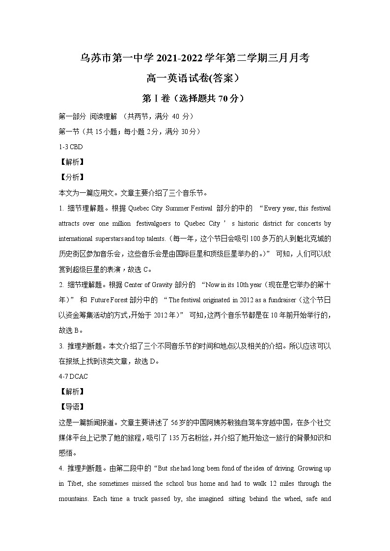 2022乌苏一中高一下学期3月月考试题英语含解析01