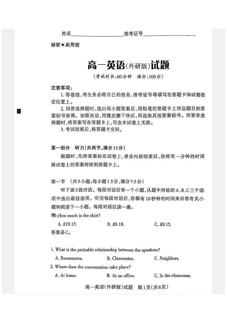 2023太原等五地朔州一中校等校高一下學(xué)期開學(xué)考試英語試題圖片版無答案第1頁