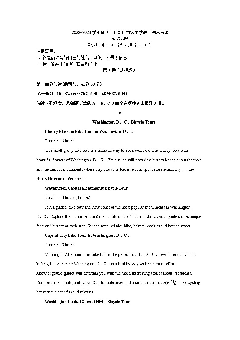 2023周口恒大中学高一上学期期末英语试题含答案第1页