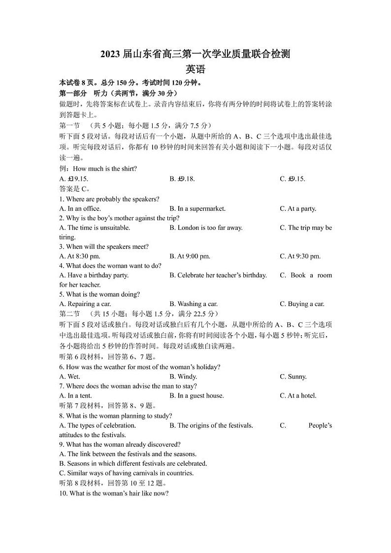 2022-2023学年山东省齐鲁名校大联考高三上学期第一次学业质量联合检测英语试题(PDF版)01