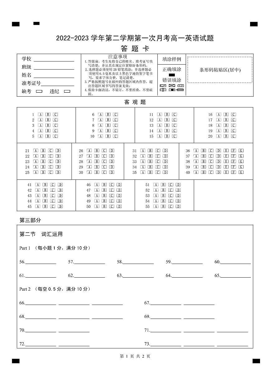 高一英語答題卡(一)第1頁