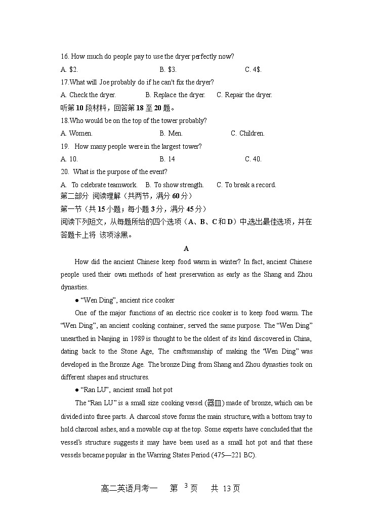 怀仁市第一中学校云东校区2022-2023学年高二下学期第一次月考英语试卷(PDF版,含音频,无答案)第3页