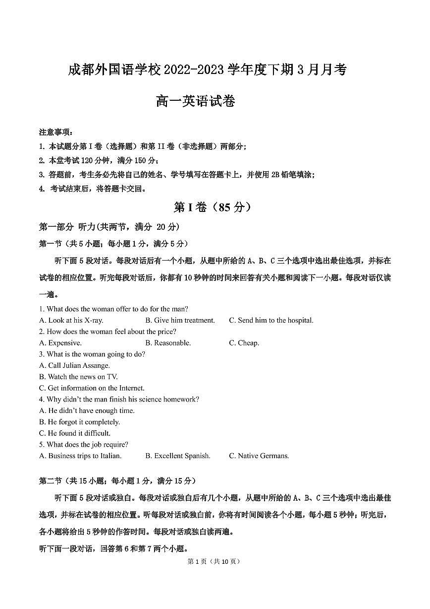四川省成都外國語學(xué)校2022-2023學(xué)年高一下學(xué)期3月月考英語試題第1頁