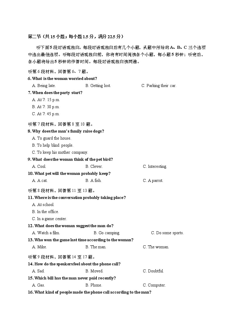 202303高一英语调研(一)试题(定稿)第2页