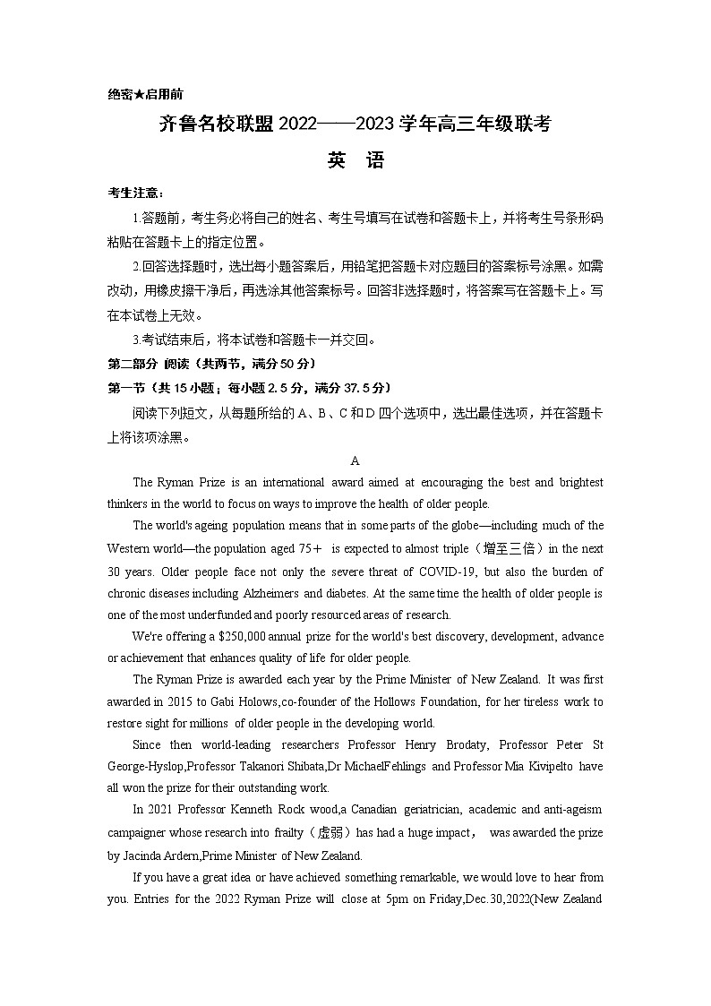 山东省齐鲁名校2022-2023学年高三下学期3月大联考英语Word含答案 试卷01