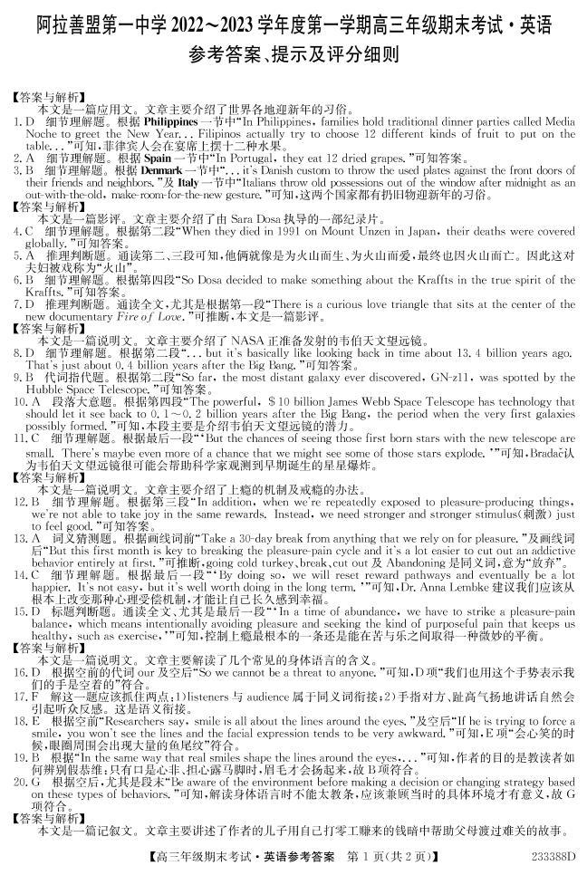 2022-2023学年内蒙古阿拉善盟第一中学高三上学期期末考试英语PDF版含答案01