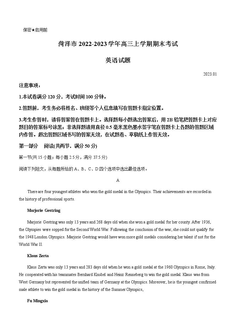 2022-2023学年山东省菏泽市高三上学期期末考试英语试题含答案第1页
