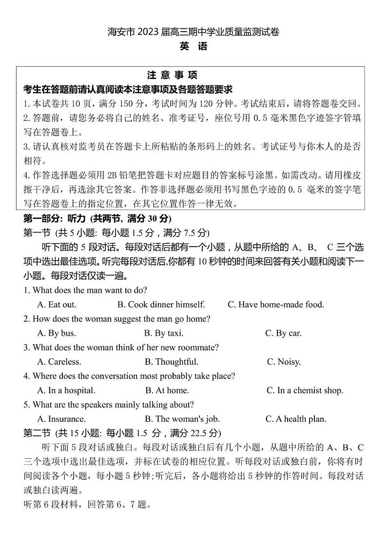 2022-2023学年江苏省南通市海安市高三上学期11月期中考试英语PDF版含答案第1页