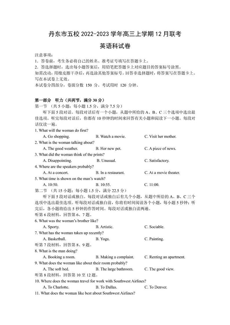 2022-2023学年辽宁省丹东市五校高三上学期12月联考英语试卷PDF版含答案01