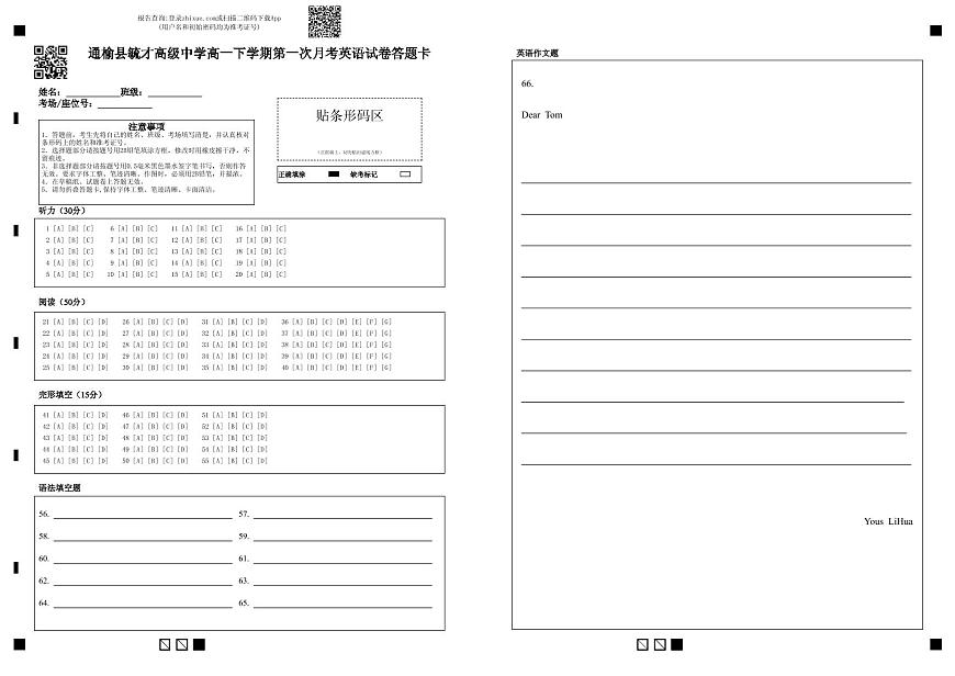 通榆縣毓才高級中學(xué)高一下學(xué)期第一次月考英語試卷答題卡第1頁
