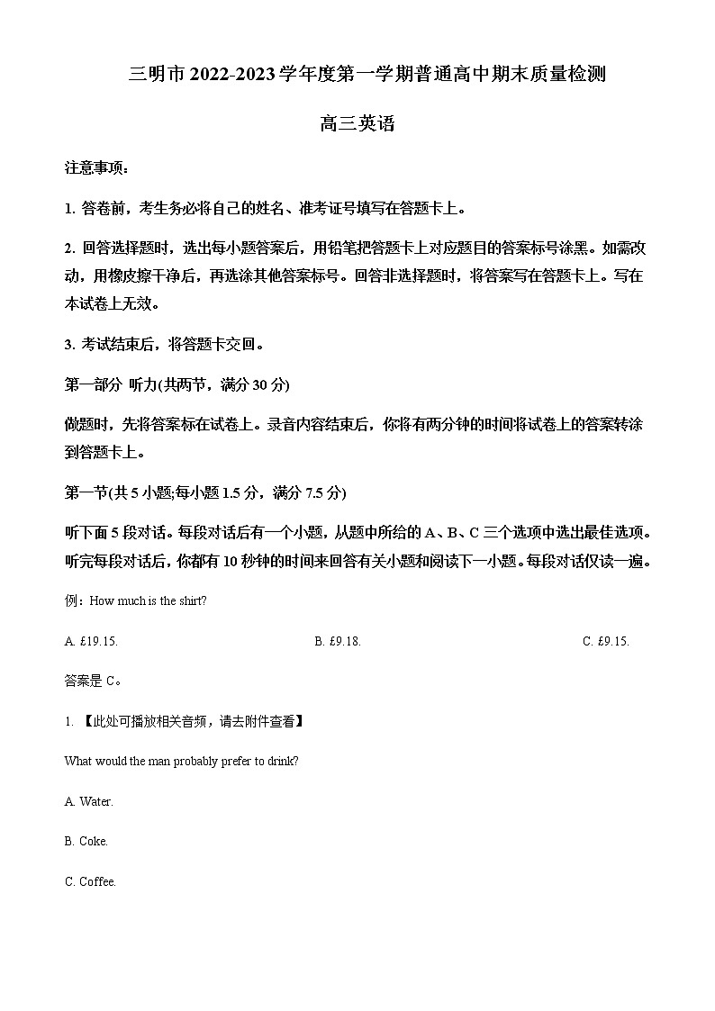 2022-2023学年福建省三明市高三上学期期末质量检测英语试题含解析01