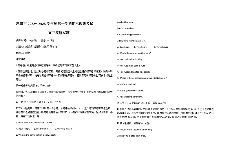 2022-2023学年江苏省泰州市高三上学期期末调研测试英语试卷含答案第1页