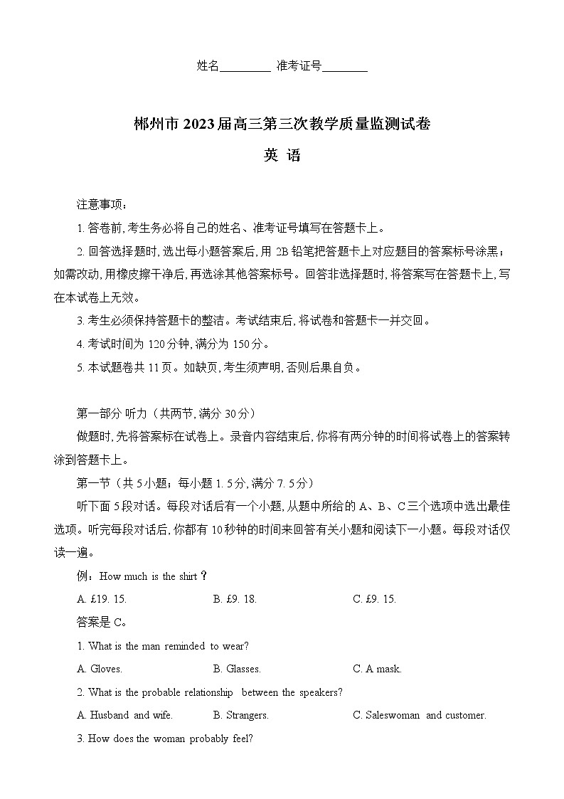 湖南省郴州市2023届高三下学期第三次教学质量监测试题英语含答案第1页