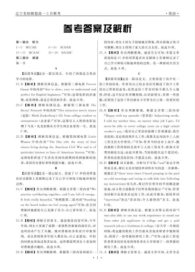 2023辽宁省名校联盟高一下学期3月联合考试英语PDF版含解析01