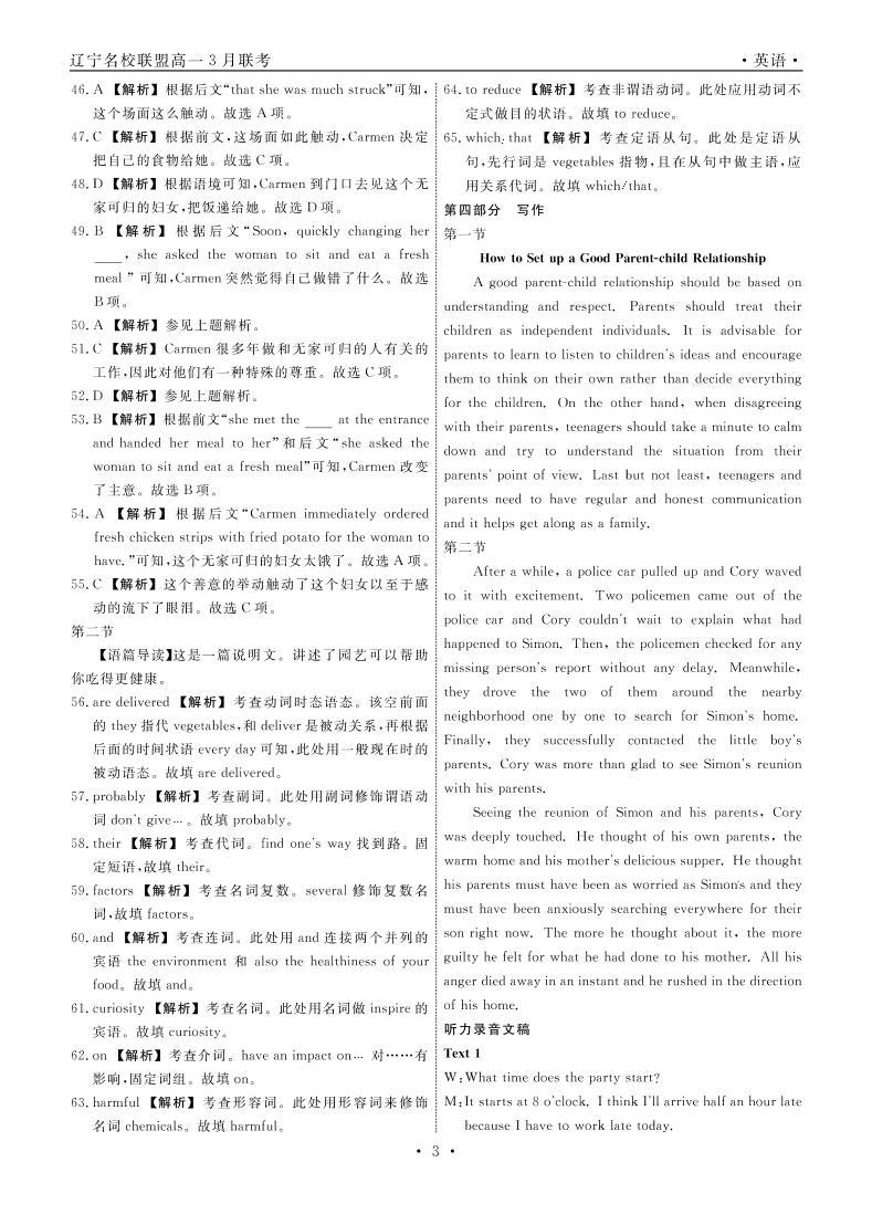 2023辽宁省名校联盟高一下学期3月联合考试英语PDF版含解析03