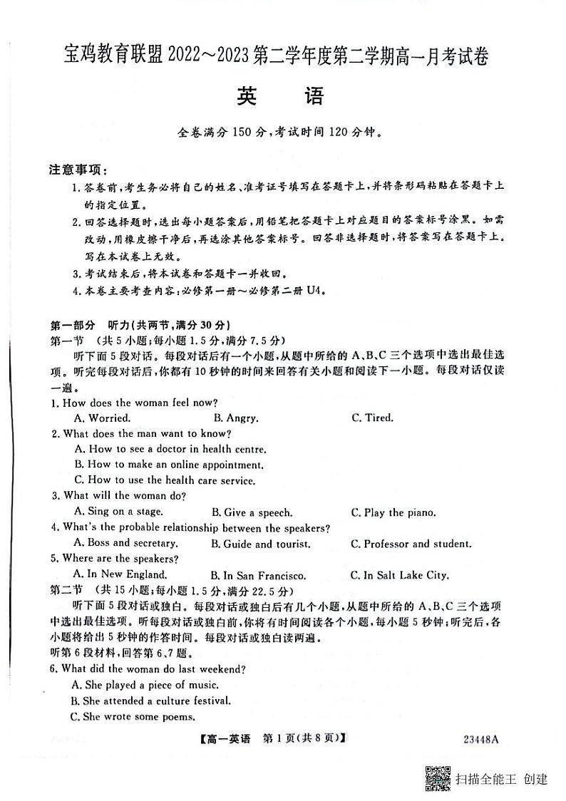 2022-2023学年陕西省宝鸡市教育联盟高一下学期3月联考英语试题 扫描版第1页