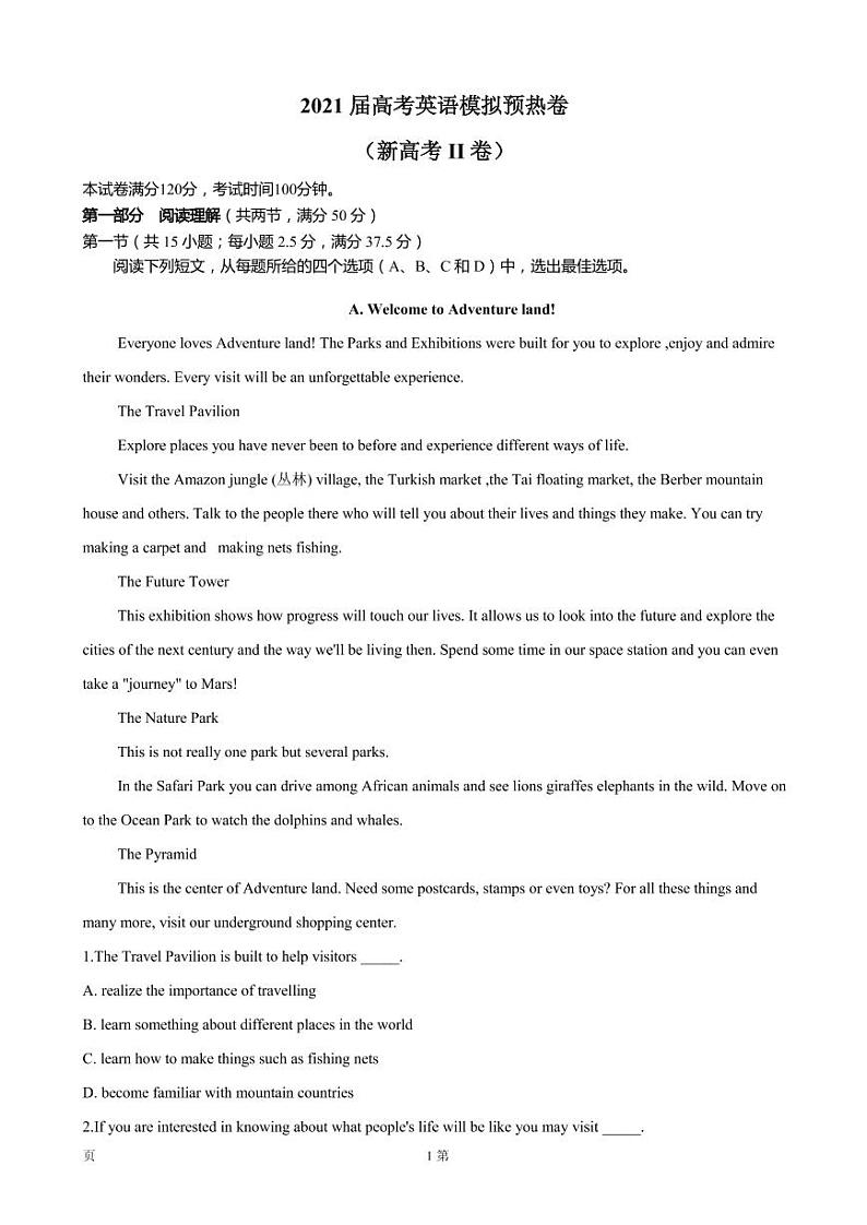 2021届(河北省、江苏省等省)高考英语模拟预热卷(新高考II卷) PDF版第1页