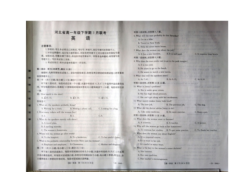 河北省文安县第一中学、永清县第一中学等2校2022-2023学年高一下学期3月期中英语试题(无答案)第1页