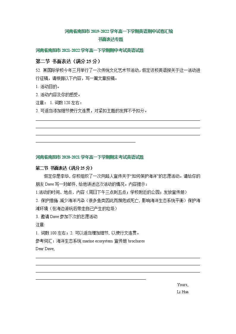 河南省南阳市2019-2022学年高一下学期英语期中试卷汇编:应用文写作专题第1页