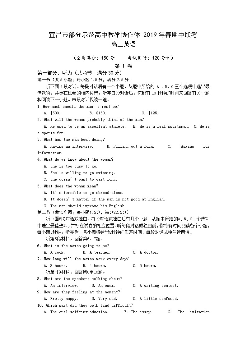 湖北省宜昌市部分示范高中教学协作体2019届高三下学期期中考试英语试卷(无答案)第1页