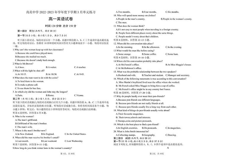 尚美中学2022-2023年学年度下学期3月单元练习高一英语试卷第1页