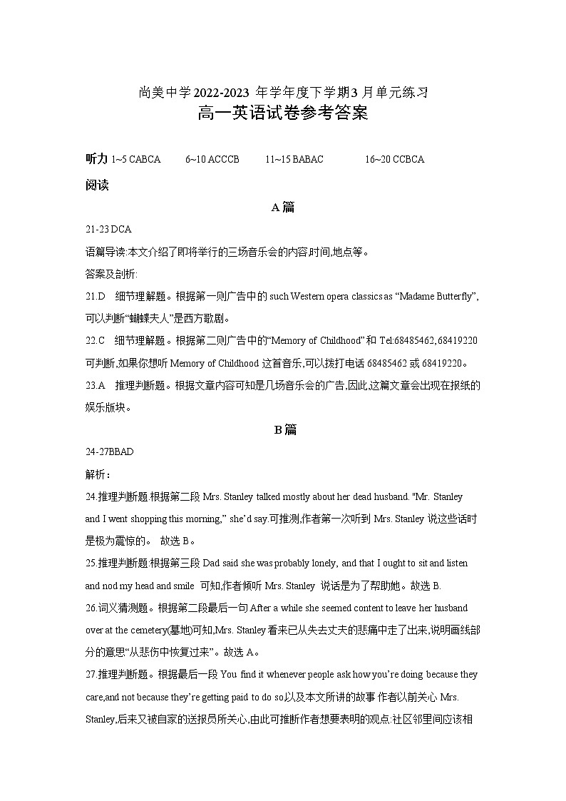 尚美中学2022-2023年学年度下学期3月单元练习高一英语试卷参考答案第1页