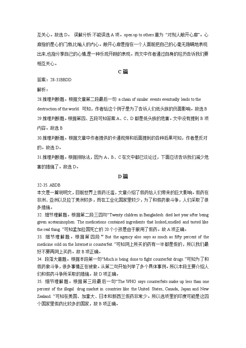 尚美中学2022-2023年学年度下学期3月单元练习高一英语试卷参考答案第2页