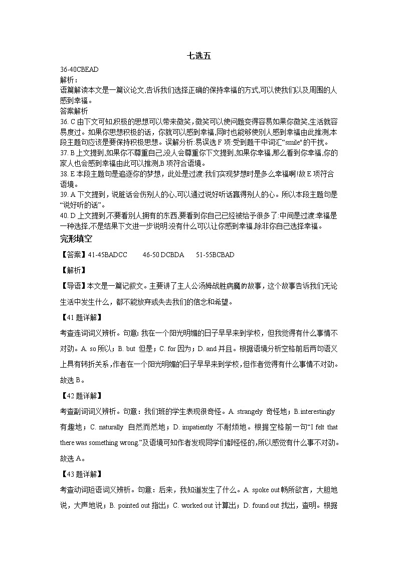尚美中学2022-2023年学年度下学期3月单元练习高一英语试卷参考答案第3页