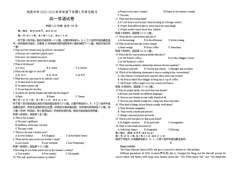 尚美中学2022-2023年学年度下学期3月单元练习高一英语试卷第1页