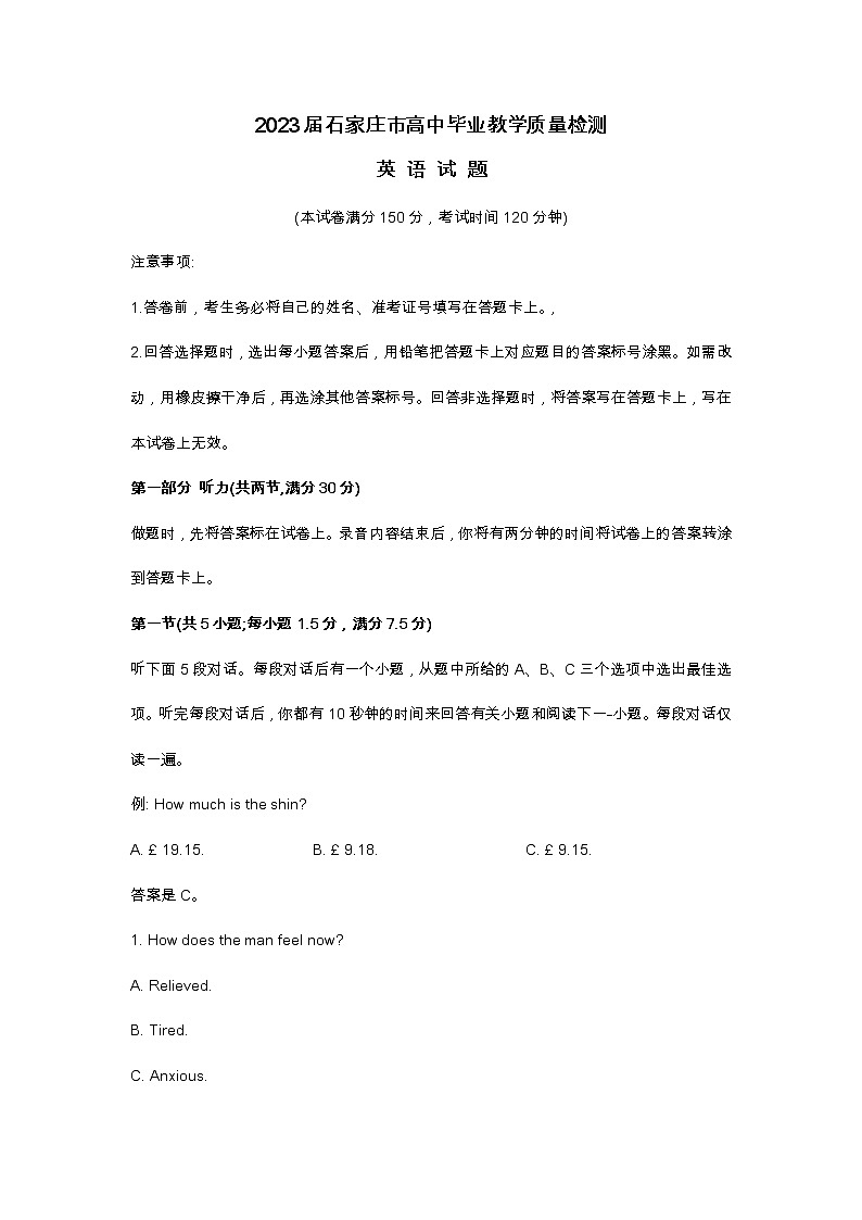 2023届石家庄市高中毕业教学质量检测英语试题及答案01