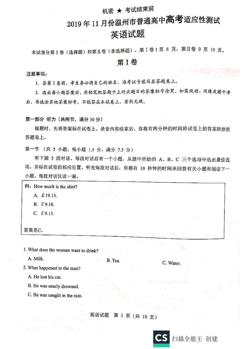 2020届浙江省温州市高三11月普通高中高考适应性测试一模英语试题 PDF版01