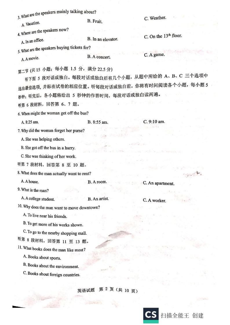 2020届浙江省温州市高三11月普通高中高考适应性测试一模英语试题 PDF版02