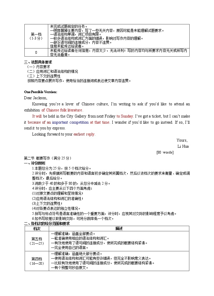 2020届浙江省温州市高三11月普通高中高考适应性测试一模英语试题 PDF版02