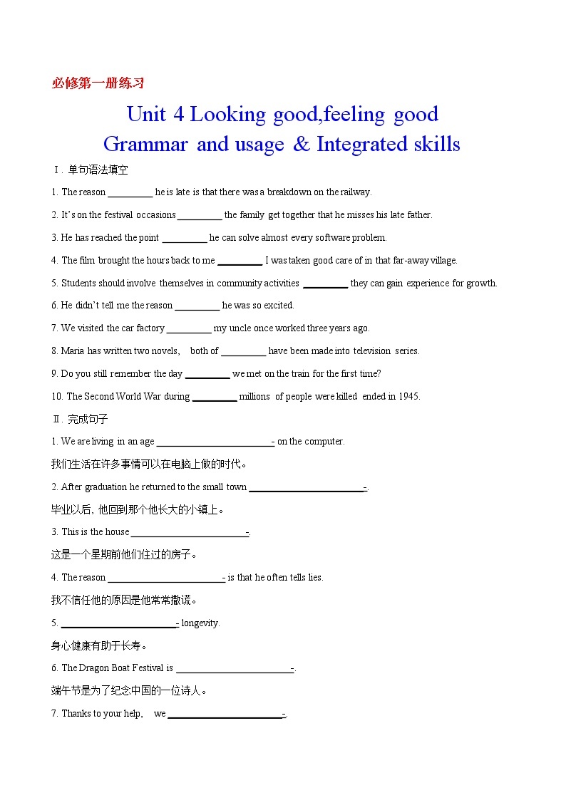11 Unit 4 Grammar...& Integrated skills(备作业)-高一英语同步备课系列（译林牛津必修一）01