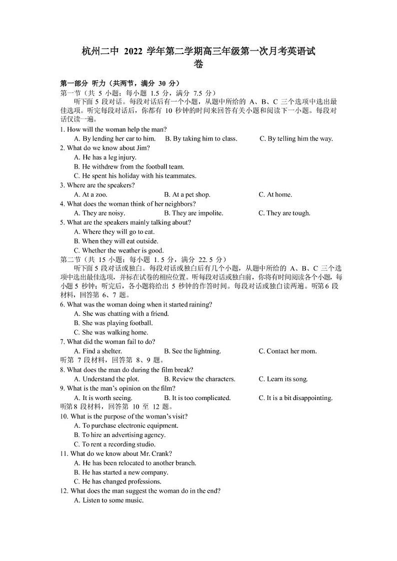 2022-2023学年浙江省杭州第二中学高三下学期3月月考试题英语PDF版含答案第1页