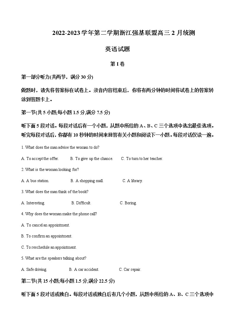 2022-2023学年浙江省强基联盟高三下学期2月(月考)统测英语试题Word版含解析第1页