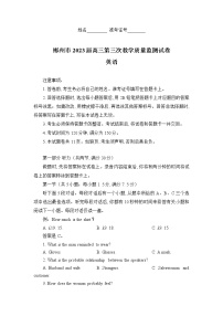 湖南省郴州市2022-2023学年高三下学期三模英语试题 Word版含解析