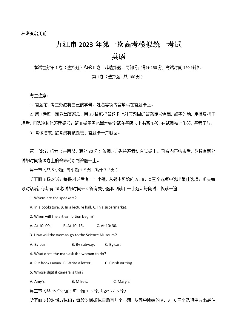 2022-2023学年江西省九江市高三上学期一模英语试题含答案01