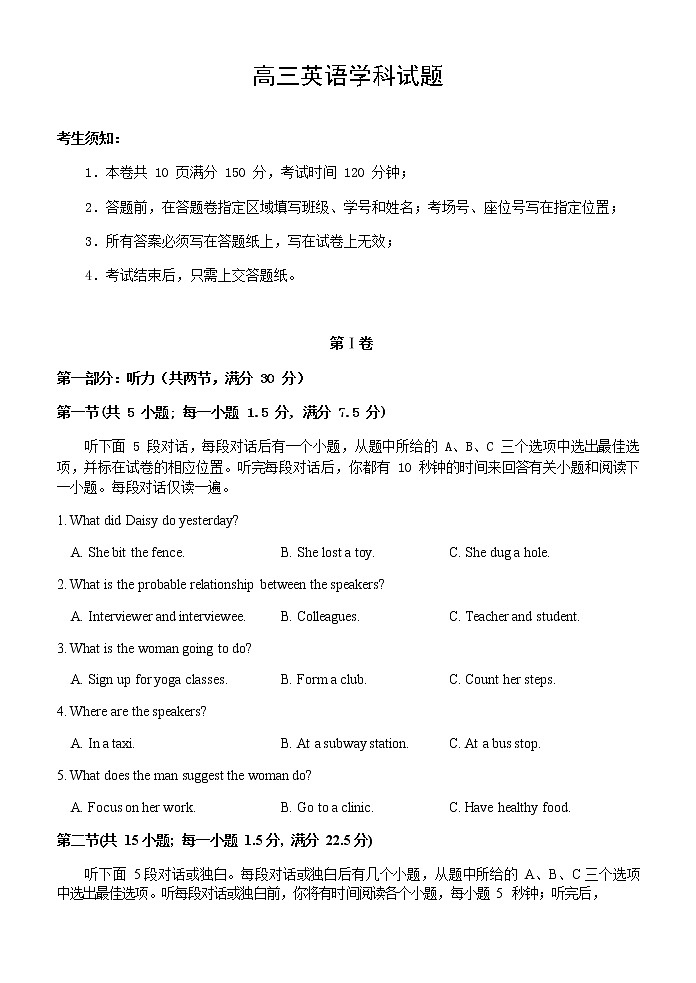 2022-2023学年浙江省北斗星盟高三上学期适应性考试(一模)英语试卷含答案01