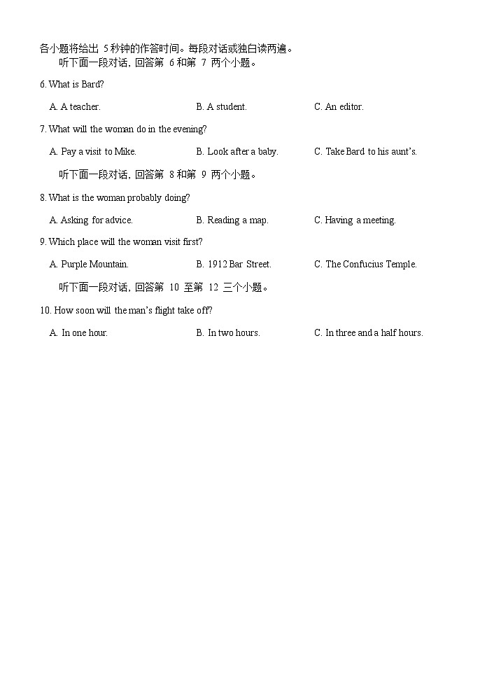 2022-2023学年浙江省北斗星盟高三上学期适应性考试(一模)英语试卷含答案02