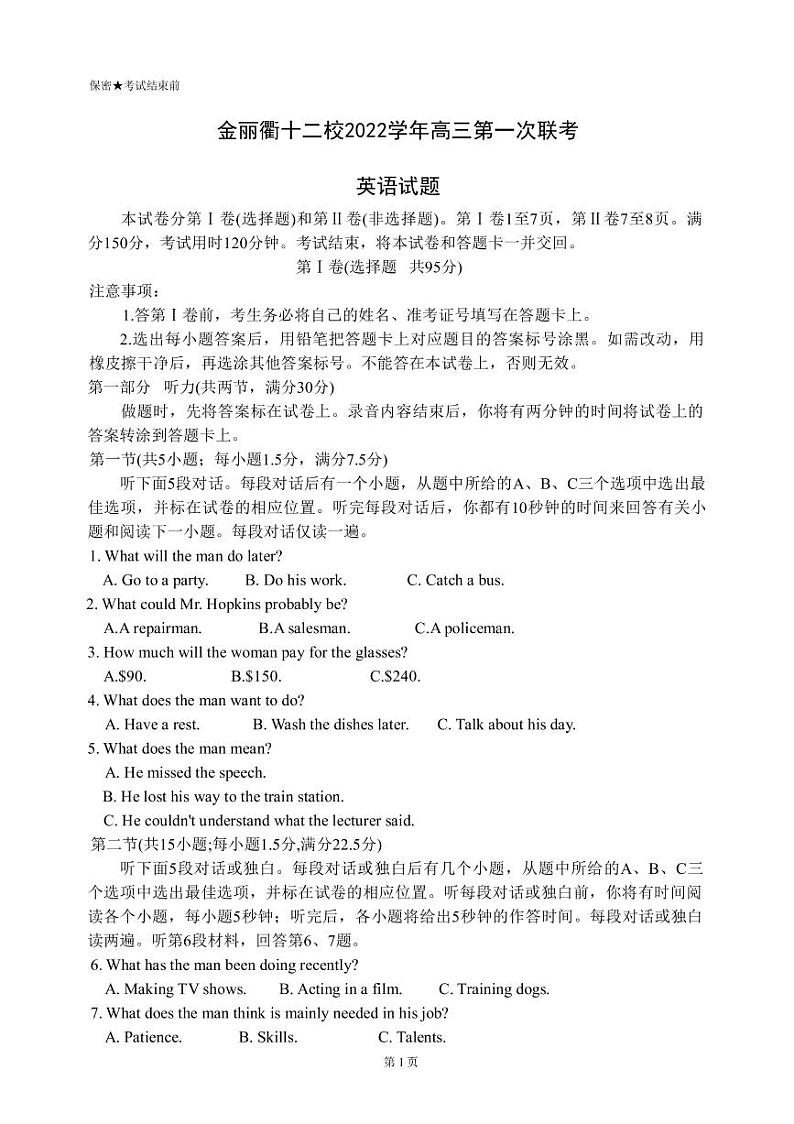 2022-2023学年浙江省金丽衢十二校高三上学期二模英语试题(PDF版) 听力第1页
