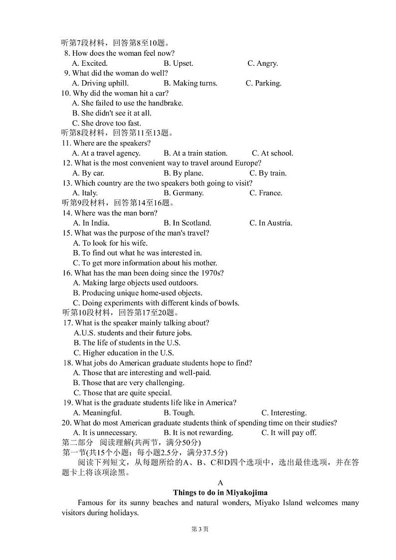 2022-2023学年浙江省金丽衢十二校高三上学期二模英语试题(PDF版) 听力第3页