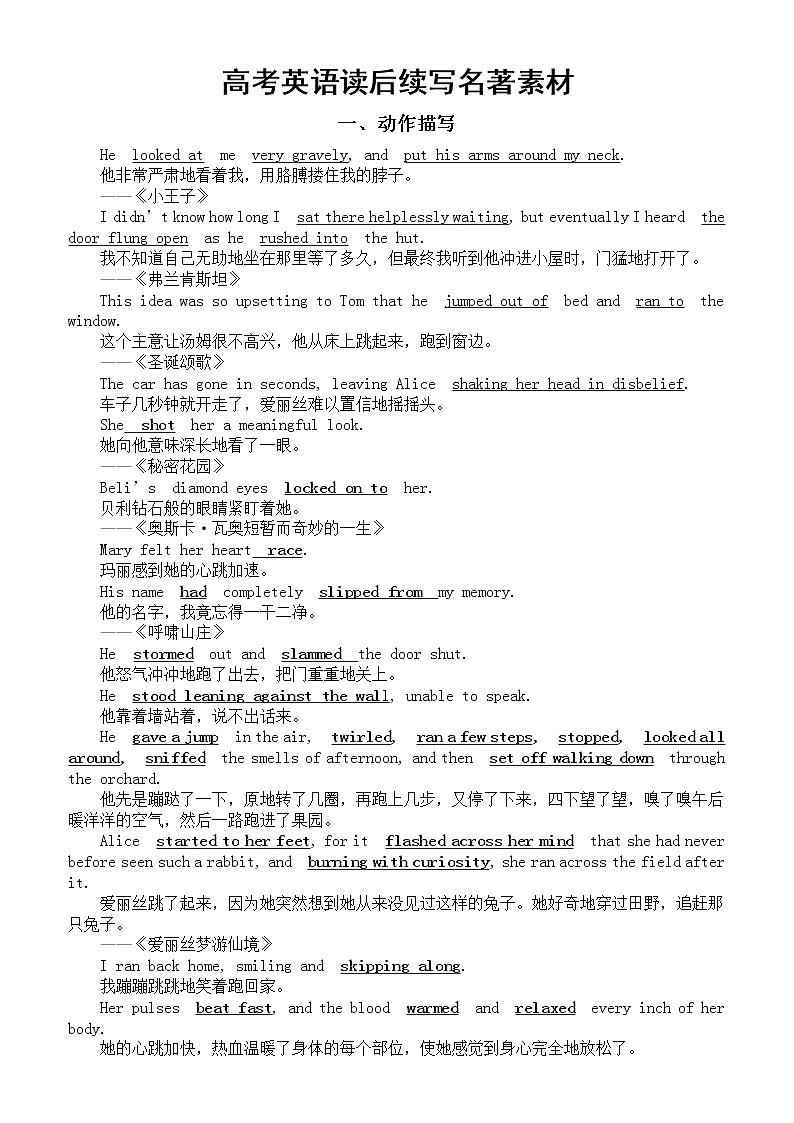 高中英语高考读后续写名著素材(动作+情绪+环境)第1页