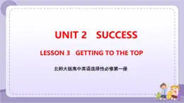 北师大版高中英语选择性必修第一册·UNIT2 LESSON 3（课件+练习）