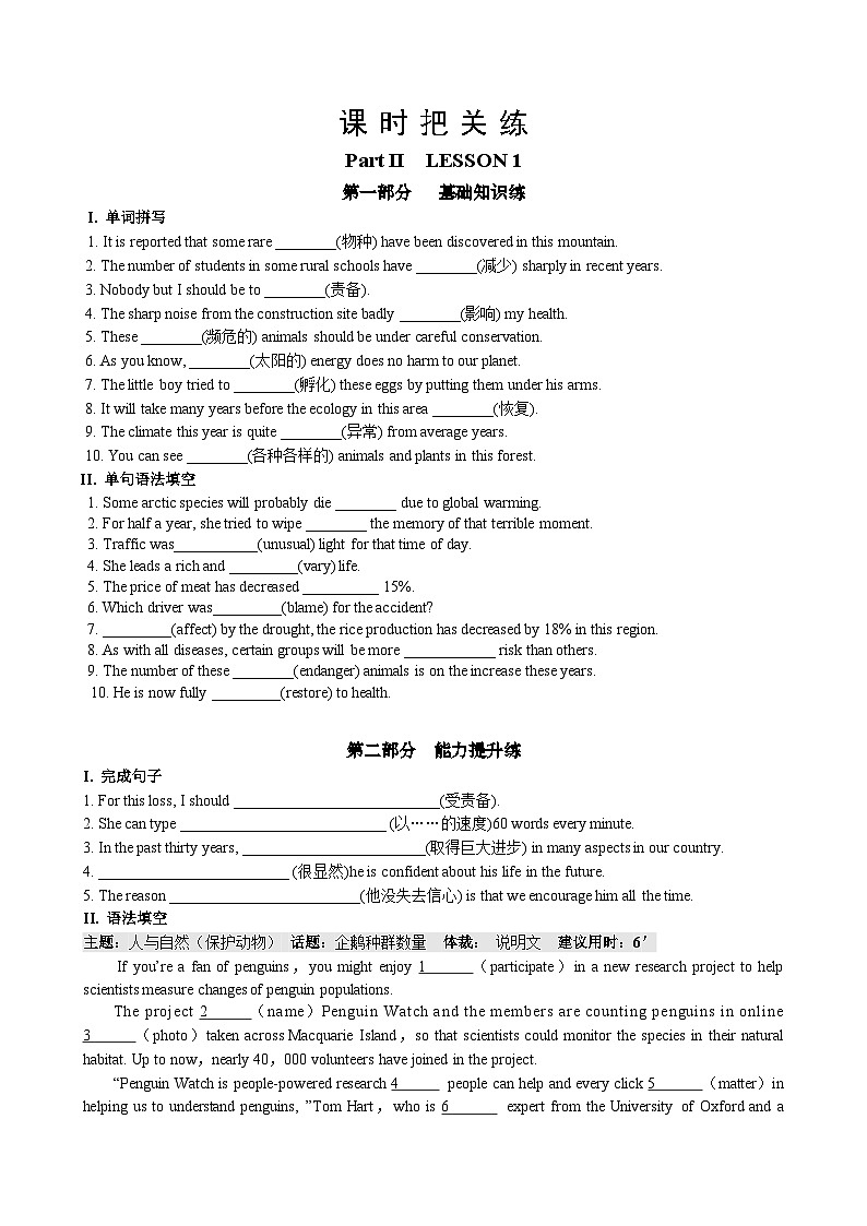 北师大版高中英语选择性必修第一册·UNIT3 LESSON 1(课件+练习)01