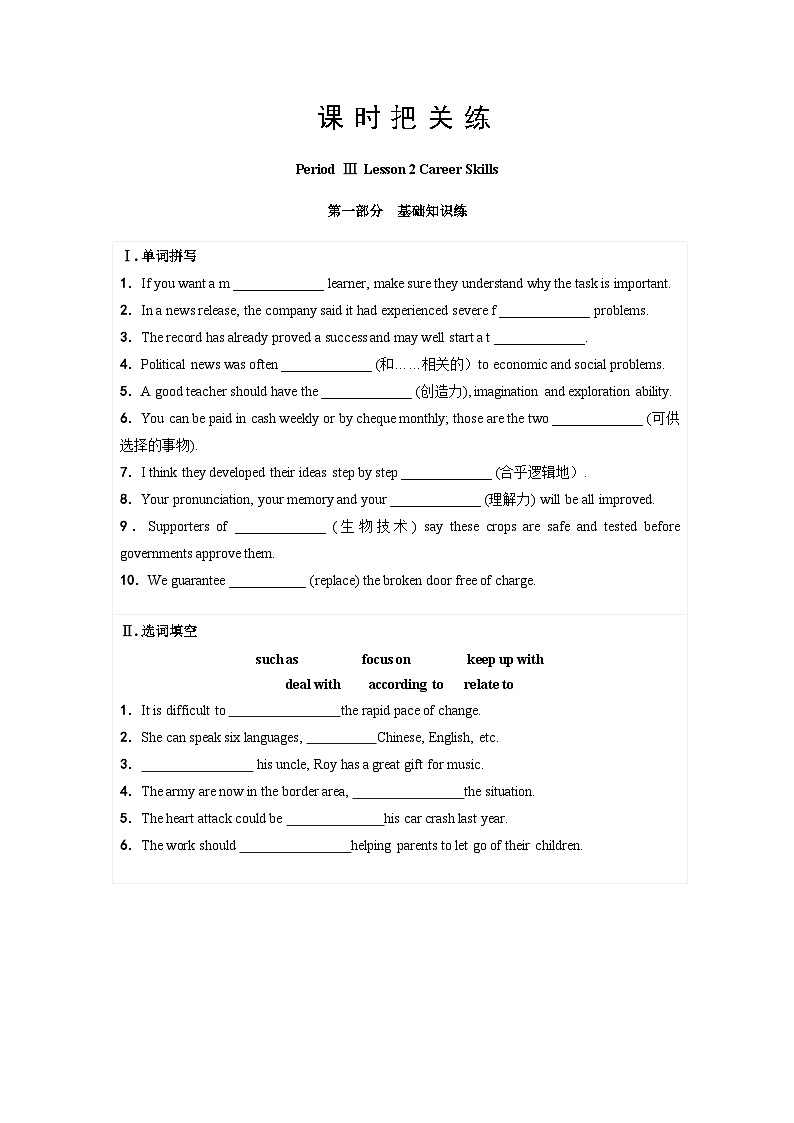 Unit7 Period Ⅲ Lesson 2 Career Skills(同步练习含答案)第1页