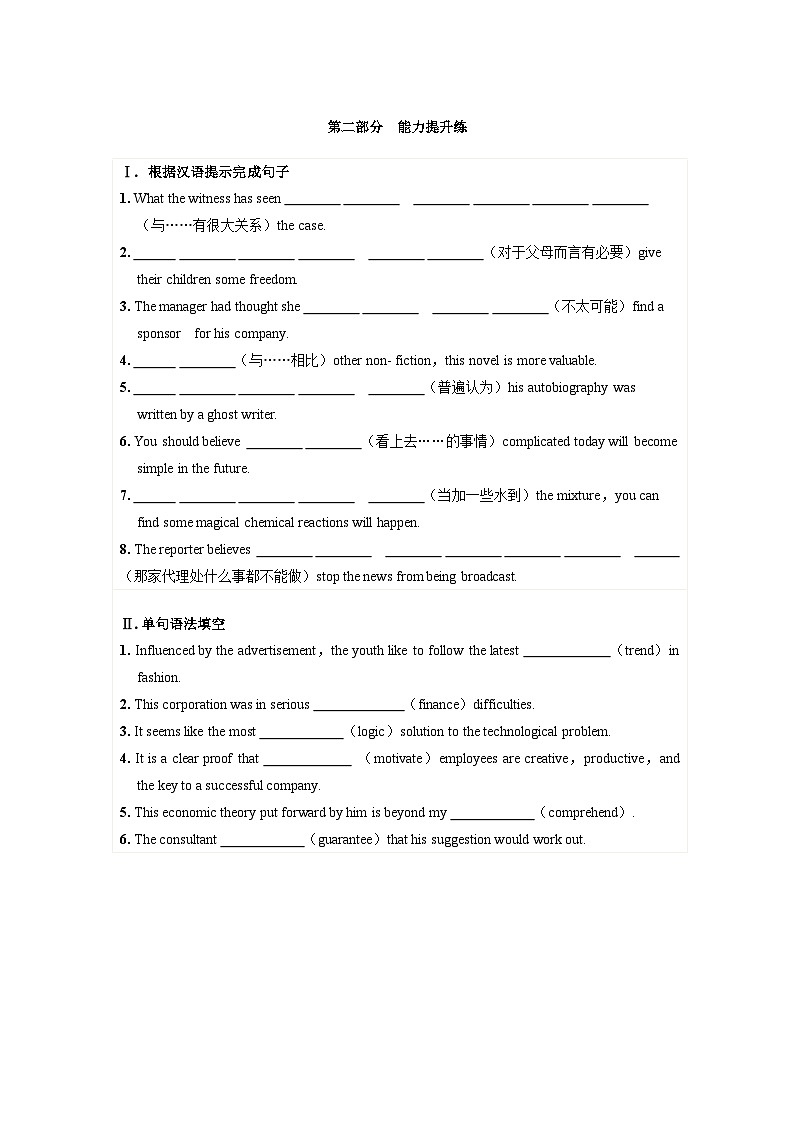 Unit7 Period Ⅲ Lesson 2 Career Skills(同步练习含答案)第2页
