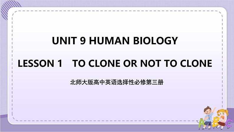 北师大版高中英语选择性必修第三册·UNIT9 LESSON 1(课件+练习)01