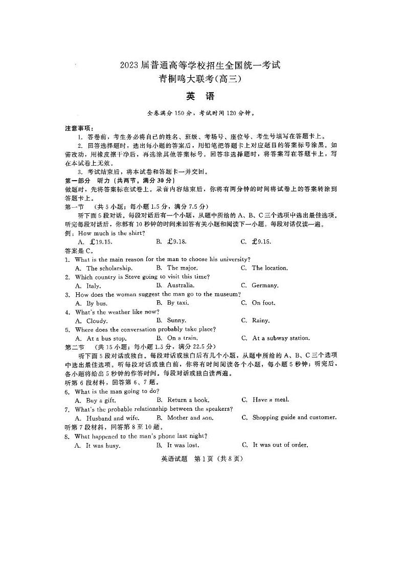 河南省青桐鸣2022-2023学年高三下学期3月大联考英语试题01
