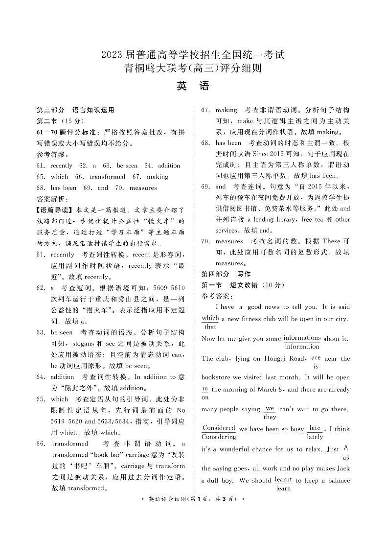 河南省青桐鸣2022-2023学年高三下学期3月大联考英语试题01